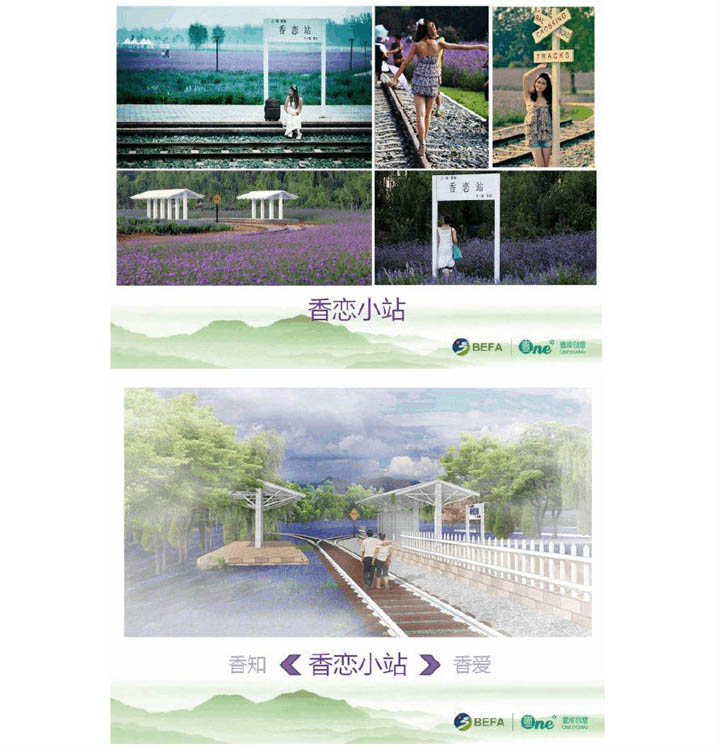 鄉村旅游規劃院:創意景觀——香戀小站